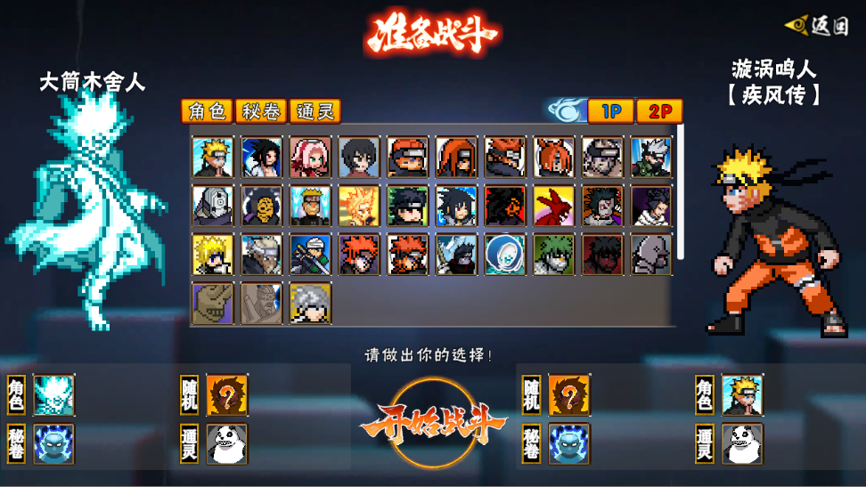 像素火影全忍者版图2