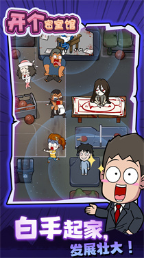 开个密室馆免广告版图3