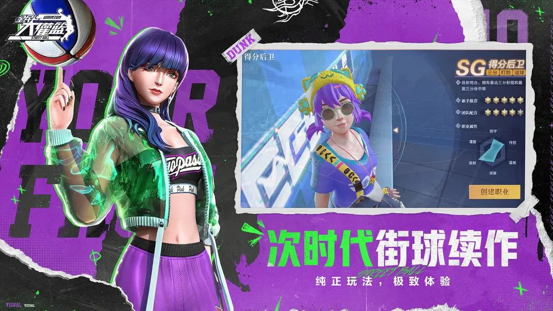 全民大灌篮最新版(2)