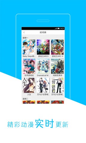 天天动漫手机版1