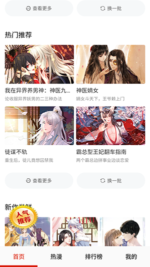 可可漫画官网版3