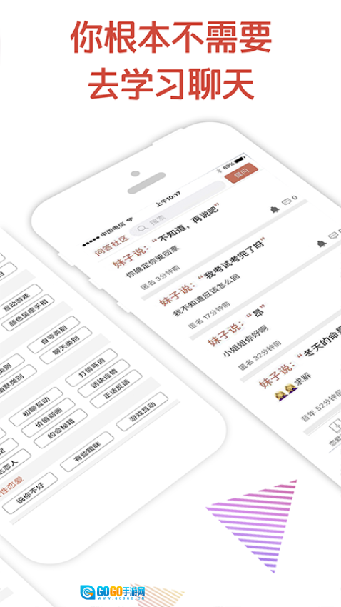 恋爱话术免费版图4