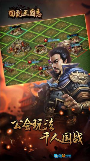 回到三国志安卓版图1