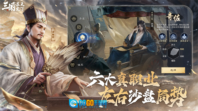 三国谋定天下图5