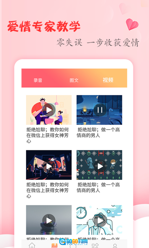 恋爱学堂图3