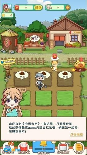 农场大亨正版图2