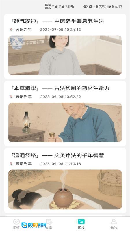 医识光年手机版图3