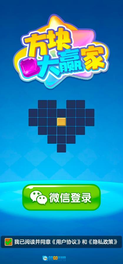 方块大赢家正版图1