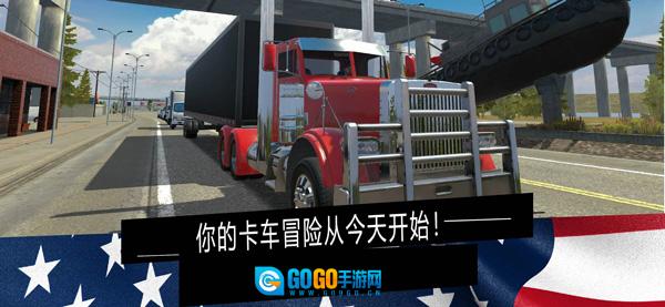 美国卡车模拟器汉化版图1