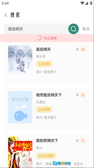 东南小说无广告版图1