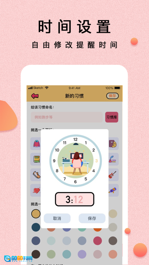 提醒小秘书最新版图4