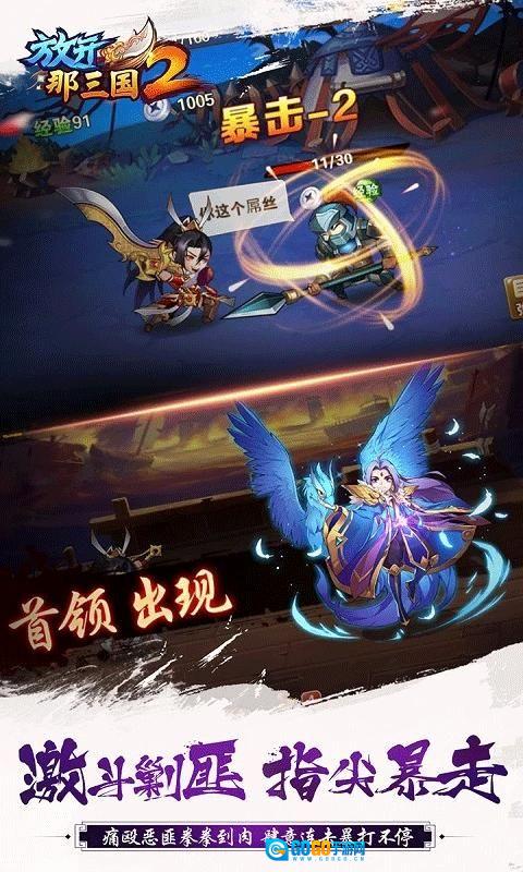 放开那三国2图1