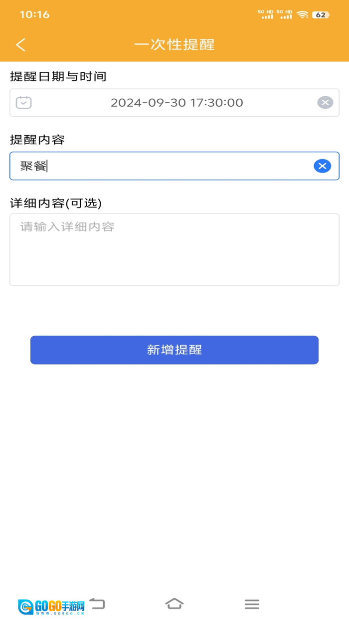 布谷提醒软件图2