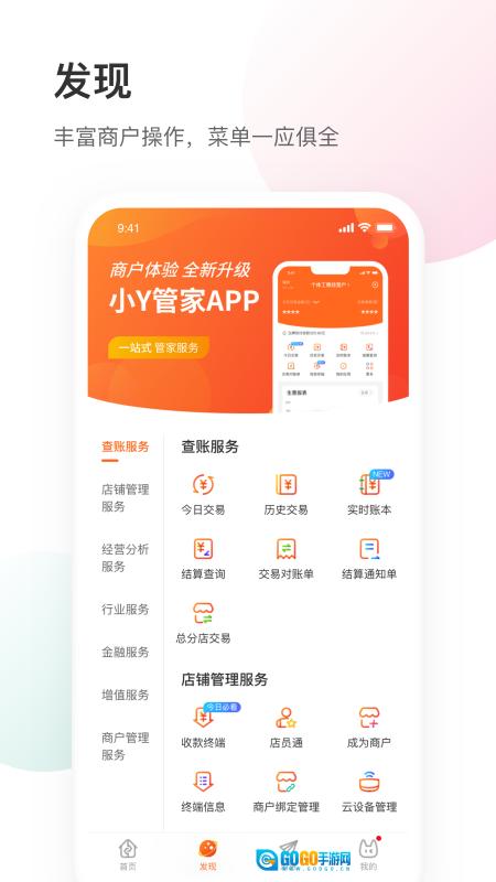 银盛小Y管家图3