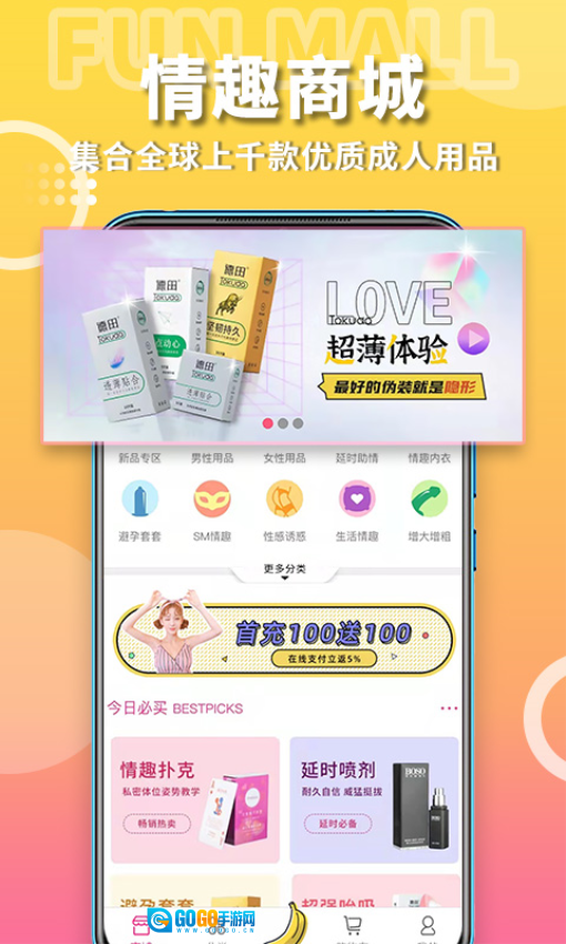 粉色两性情趣图1