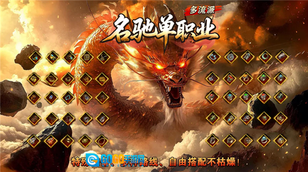 名驰单职业多流派图2
