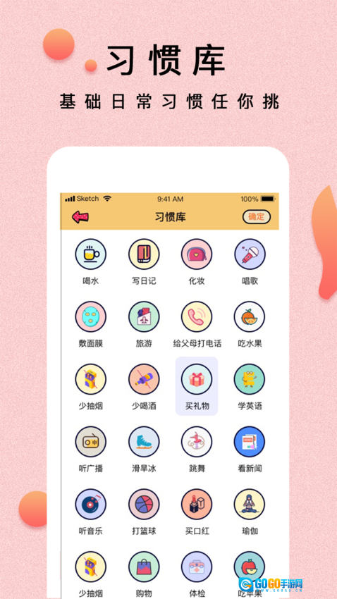 提醒小秘书最新版图3
