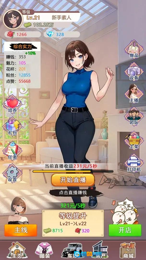 我变成了妹子3重启人生图2