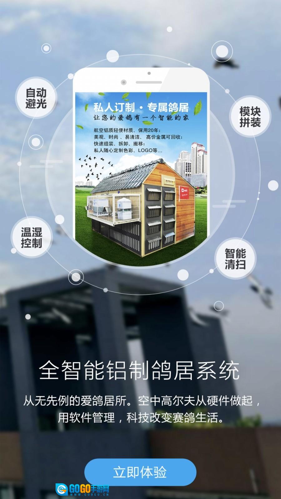 爱鸽者手机版图4