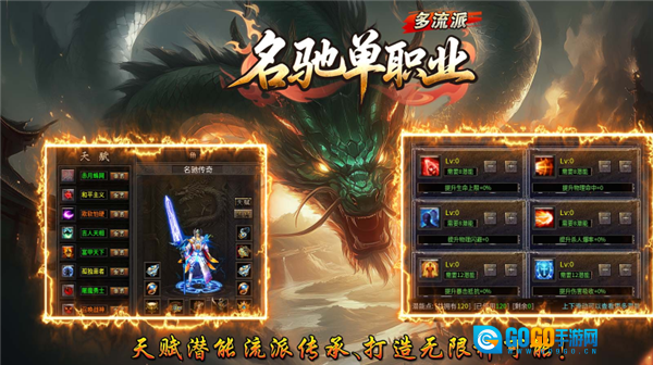 名驰单职业多流派图3