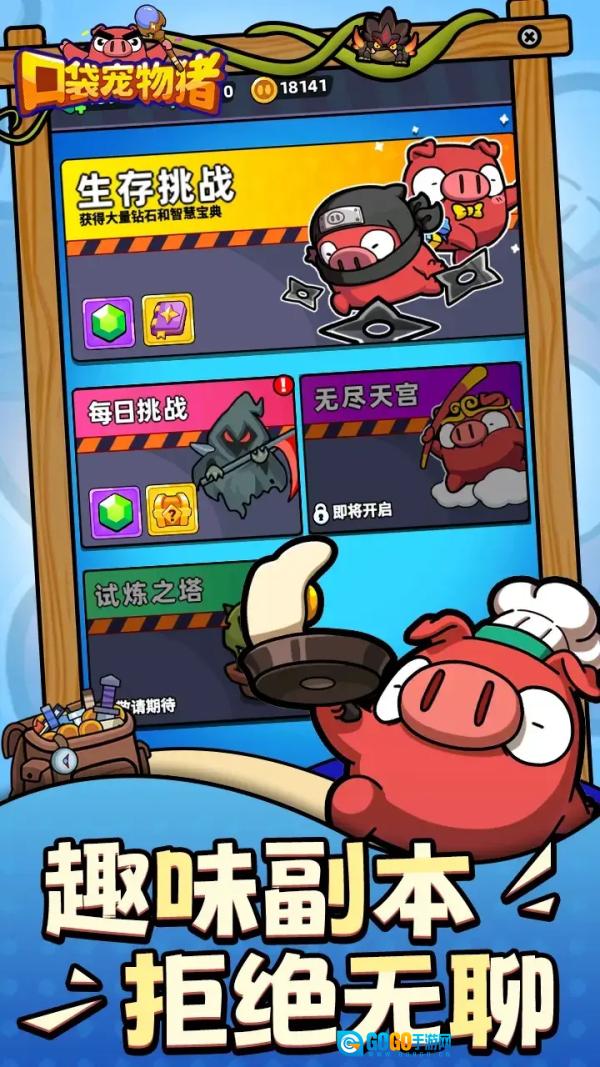 口袋宠物猪免费版图3