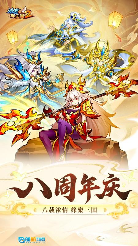 放开那三国2游戏图5