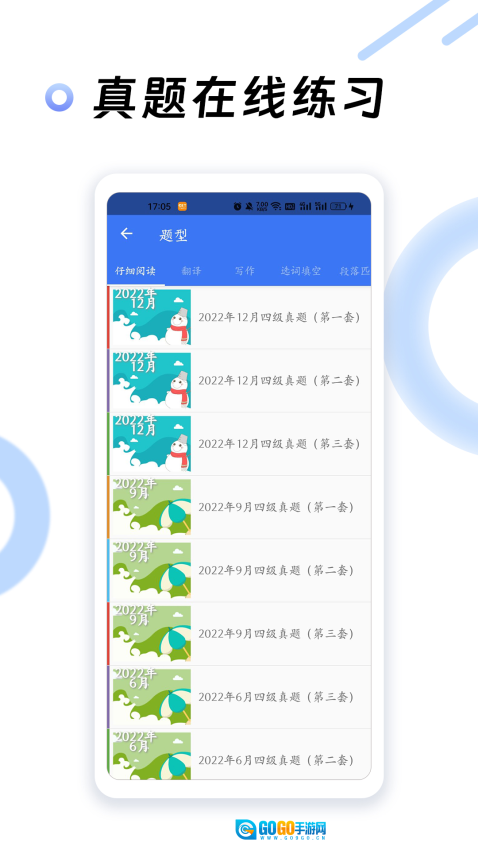 英语四级听力手机版图1