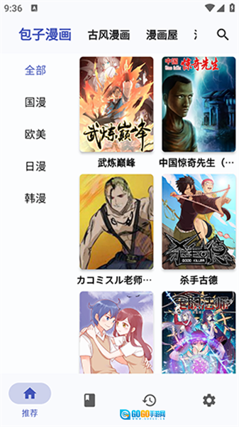 章鱼漫画免费版图1