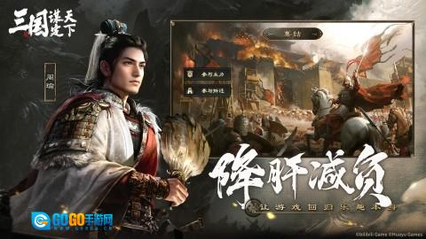 三国谋定天下小米渠道服图1