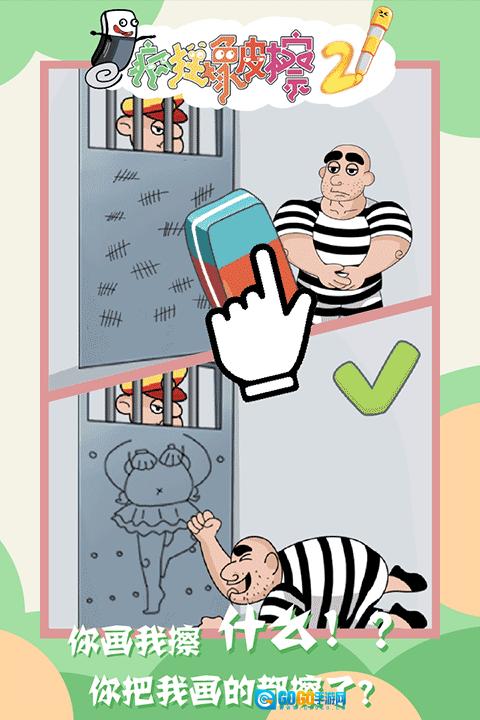 疯狂橡皮擦2图3