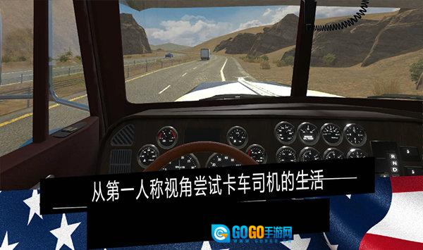 美国卡车模拟器手机版图3
