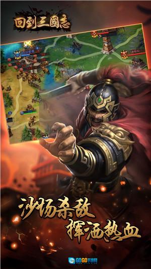 回到三国志安卓版图2