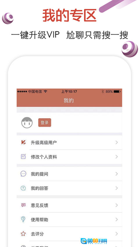 恋爱话术免费版图2