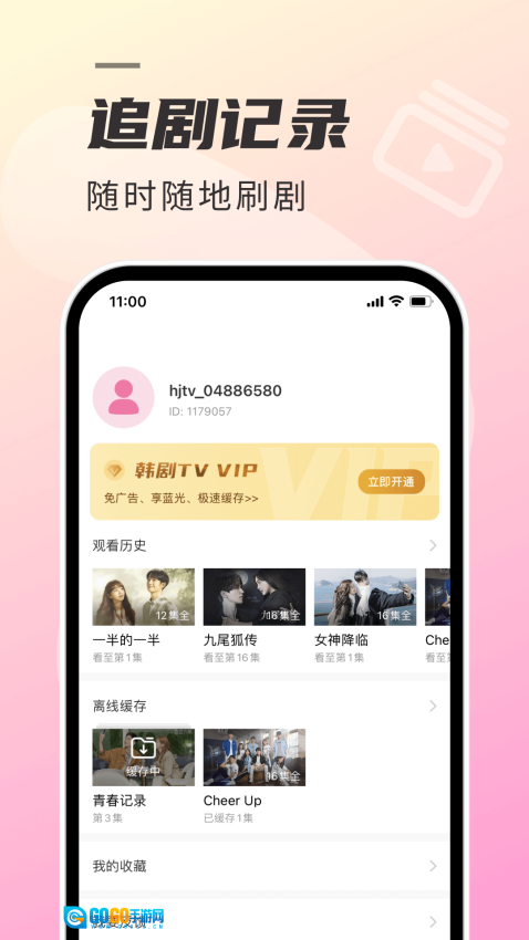 韩剧TV极简版图1