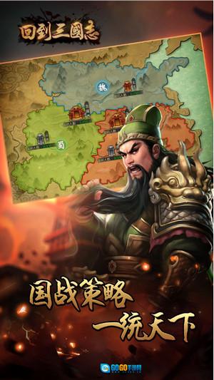 回到三国志安卓版图4