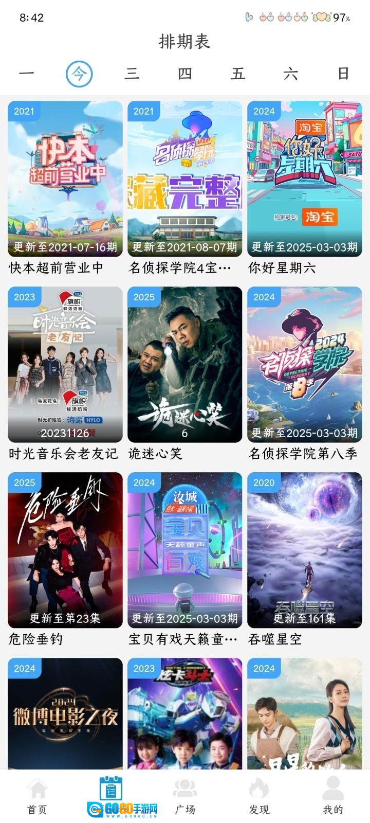 和友影视最新版图3