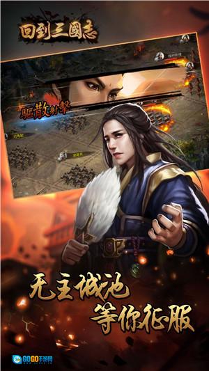 回到三国志安卓版图3
