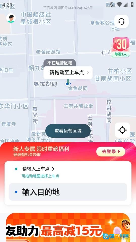 萝卜快跑图4
