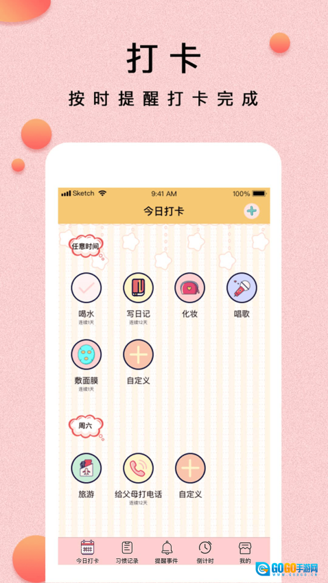 提醒小秘书最新版图1
