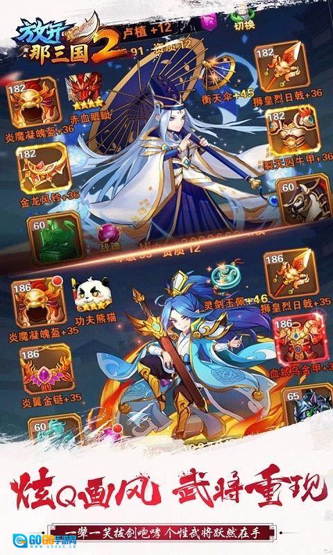 放开那三国2图5