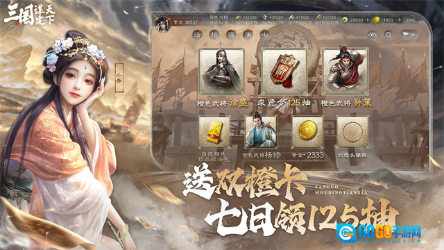 三国谋定天下图3