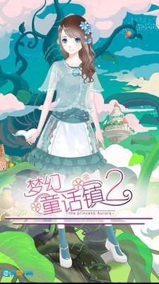 梦幻童话镇2图5