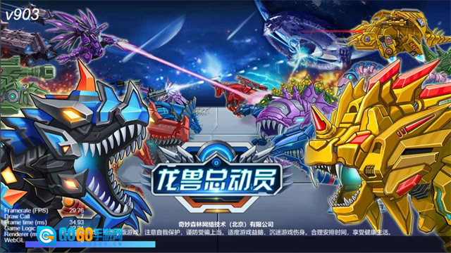 龙兽总动员 图1