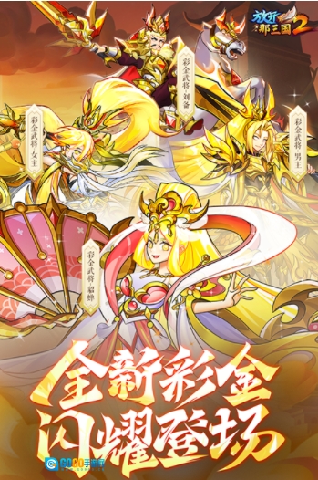 放开那三国2国际版图4