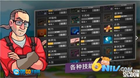 逃离暗影单机版图3