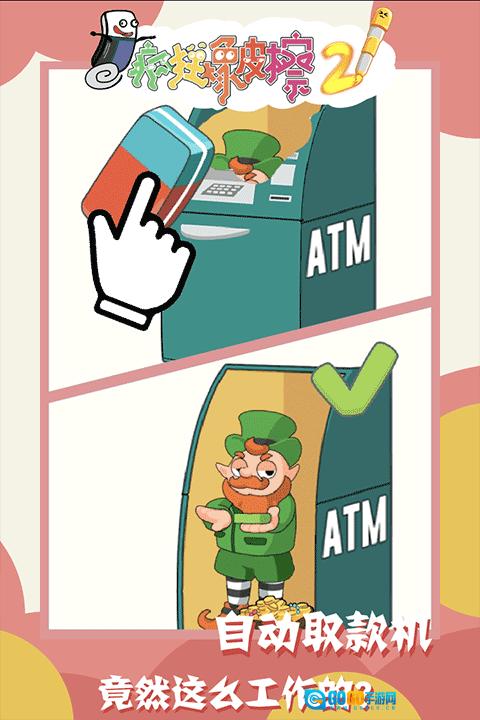 疯狂橡皮擦2图4