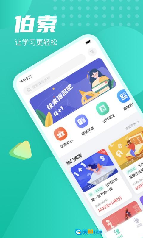 伯索云学堂教师端图3