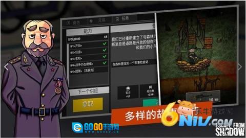 逃离暗影单机版图1