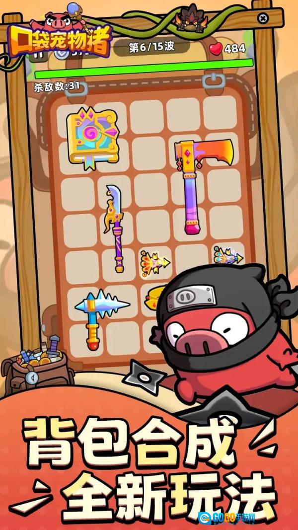 口袋宠物猪免费版图4