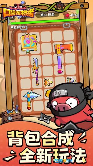 口袋宠物猪免广告版图3